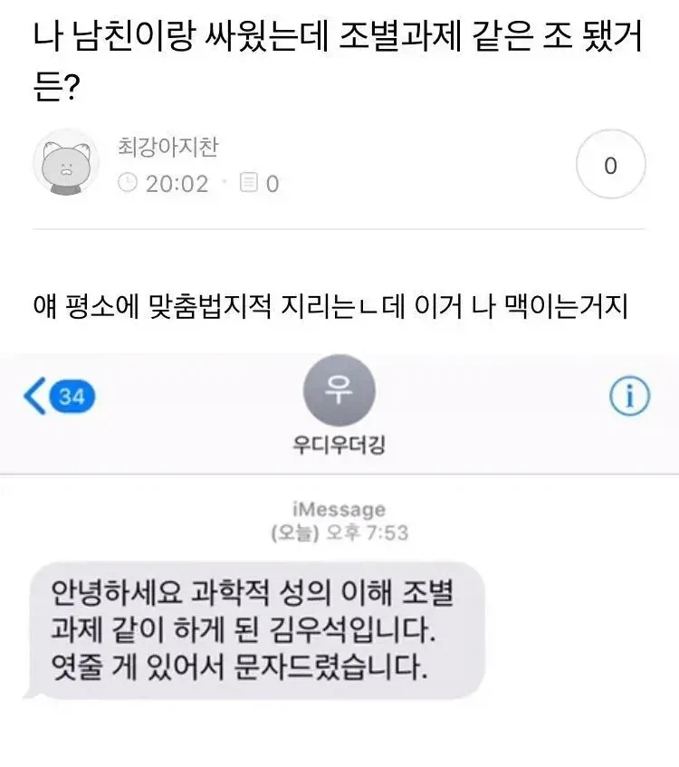 남친하고 싸웠는데 조별과제 같은 조 됨.JPG_1.webp