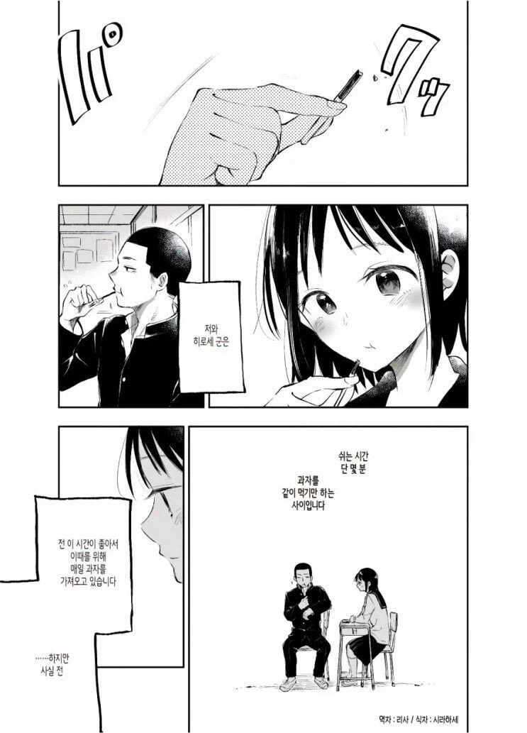 사실 단 거를 싫어하는 여자애.manhwa_1.webp