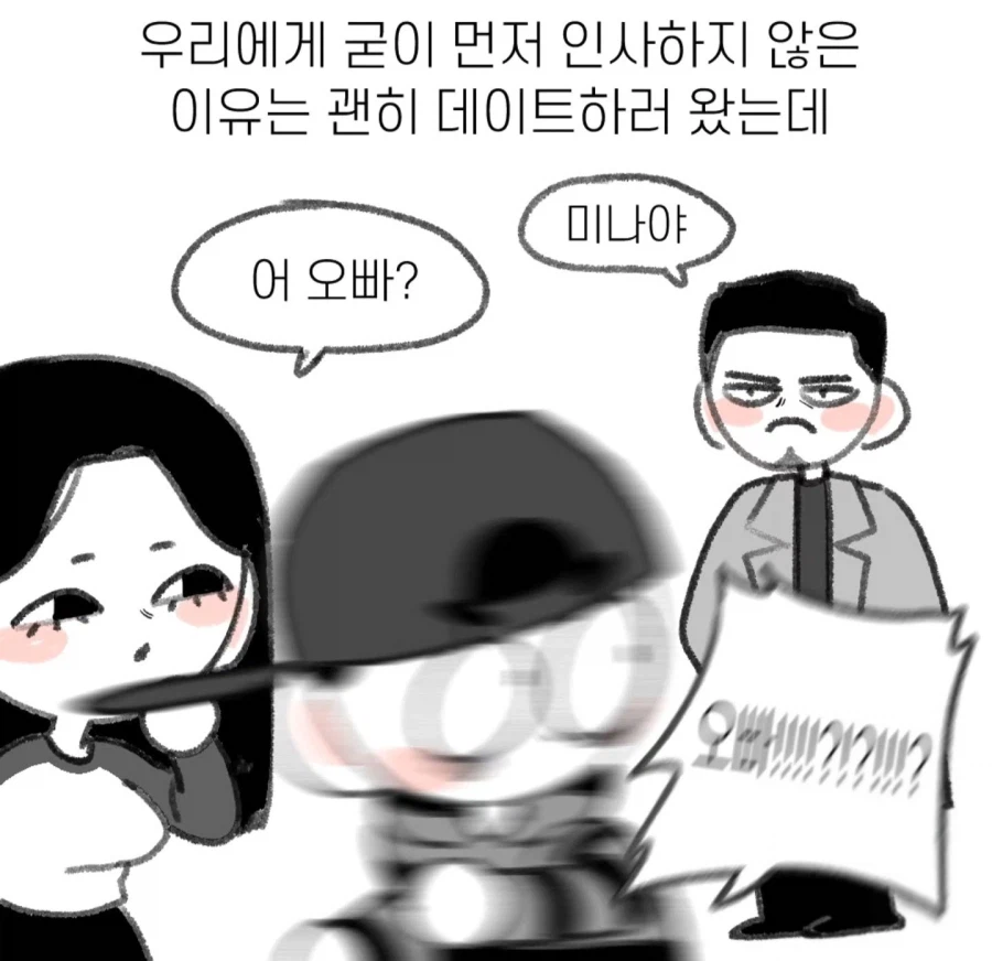 여친이랑 데이트 하는데 뚫어지게 쳐다보는 남자_27.webp