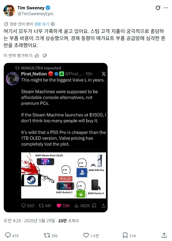 에픽게임즈 CEO "스팀덱 가격 인상했다고 욕하지마라"_1.webp