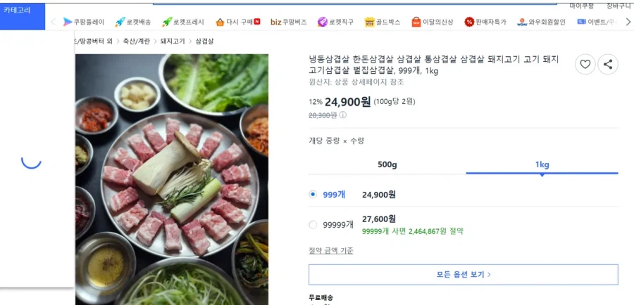 삼겹살 복사버그 터진 쿠팡_1.webp
