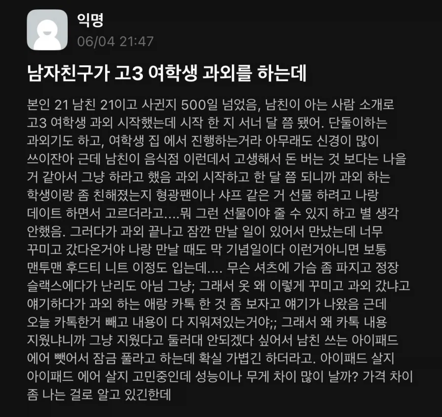 남자친구가 고3 여학생 과외를 하는데_1.webp