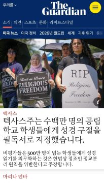 텍사스, 성경 공립학교 필독서로 지정_2.webp