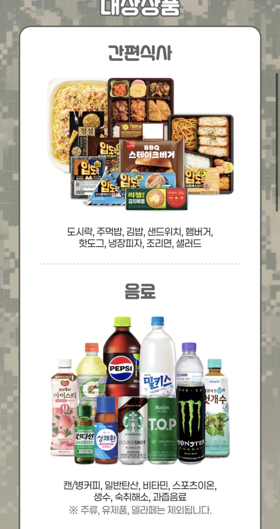 CU 신한/하나 나라사랑카드 특정품목 30% 할인 (6/6)_2.webp