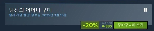 스팀에서 파는 당신의 어머니 근황_1.webp