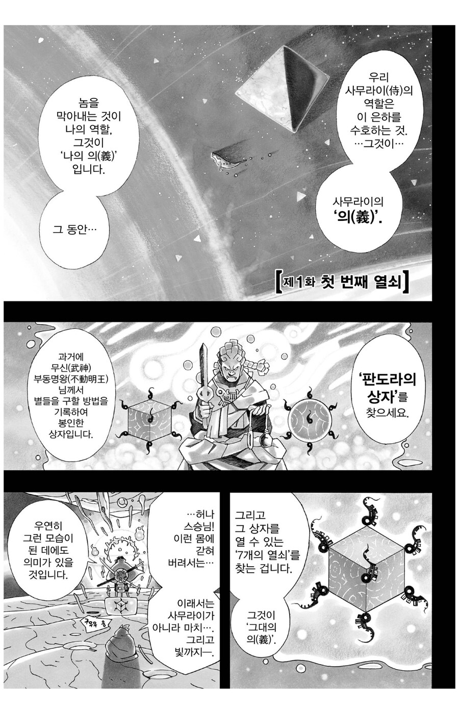 사무라이8 딱 5페이지 보고 느낀 점_1.jpg