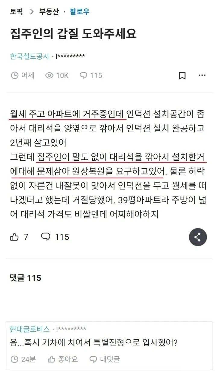 집주인 갑질 도와주세요._1.webp