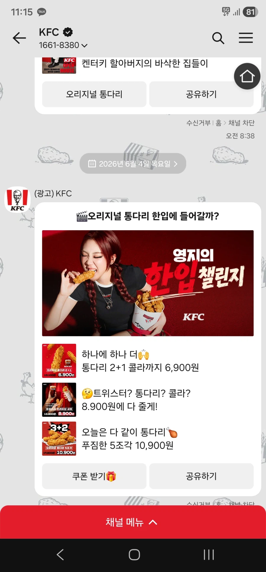 KFC)뭐냐 이 이벤트는_1.webp