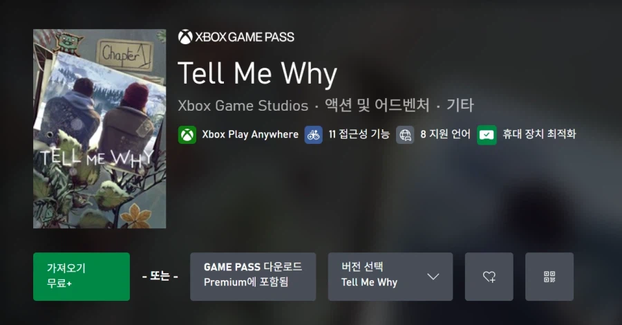 스팀/MS스토어 Tell Me Why (무료)_2.webp