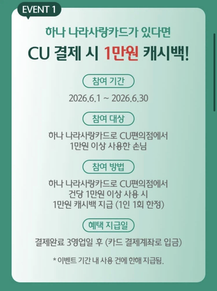 CU 신한/하나 나라사랑카드 특정품목 30% 할인 (6/6)_6.webp