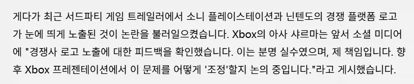 Xbox 새CEO는 독점게임이 필요하다는 걸 인정하다_8.webp