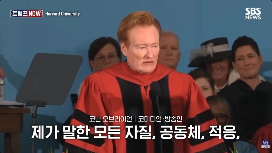 올해 코난 오브라이언의 하버드 졸업식 연설.jpg_70.webp