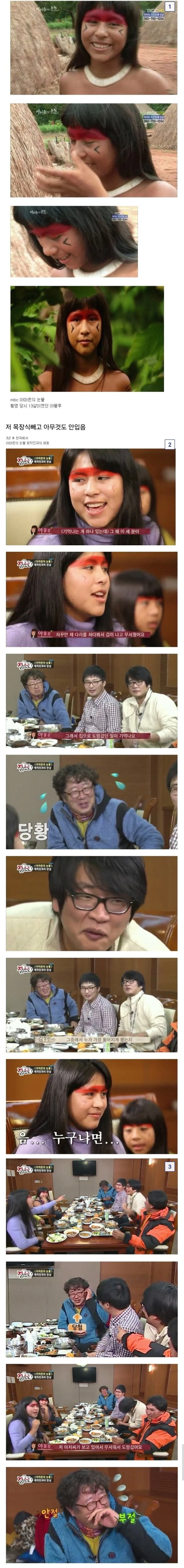 아마존의 눈물 촬영 당시 피디들이 무서웠다는 소녀.jpg_1.webp