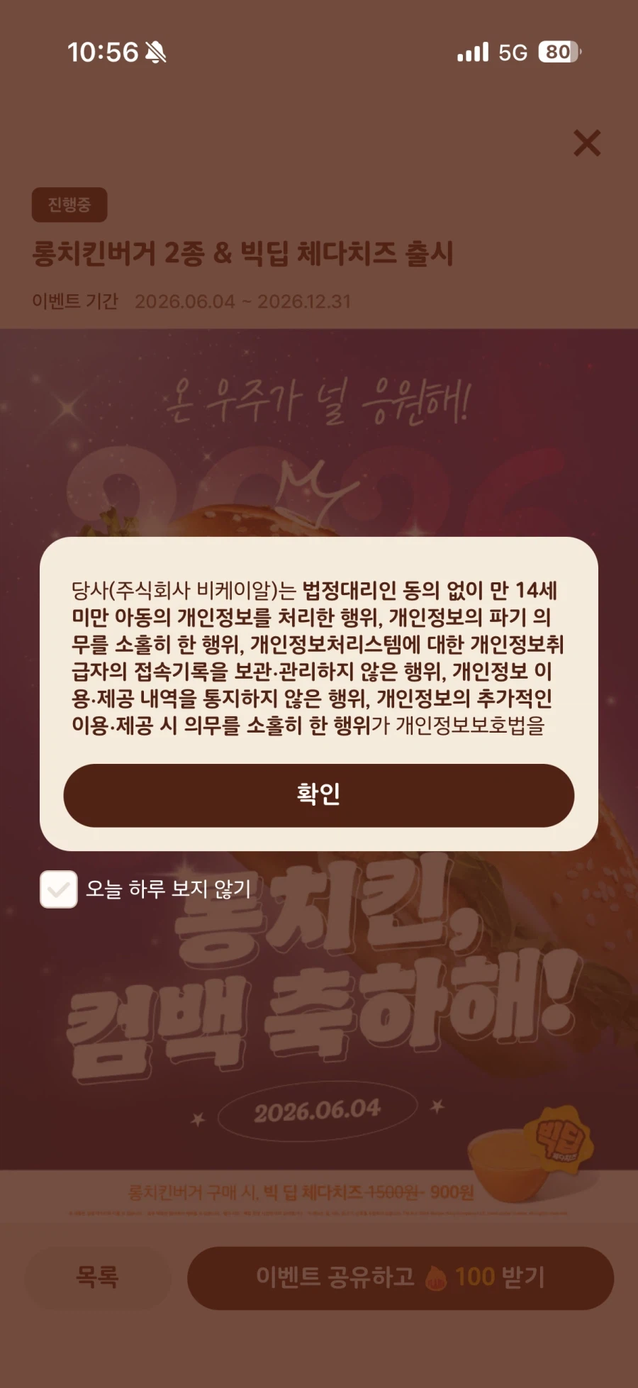 버거킹 개인정보보호법 위반_1.webp