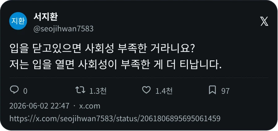 입을 닫아야 사회생활을 할 수 있는 부류가 있다_1.webp