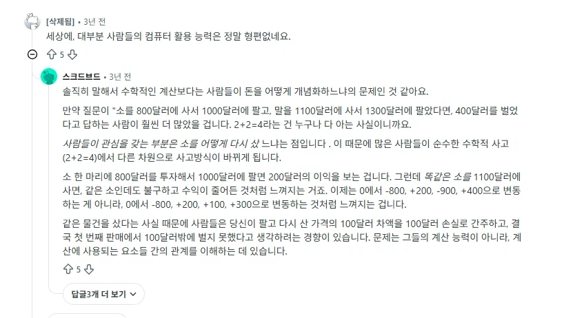 레딧에서 답이 300달러냐 400달러냐 난리났던 문제.JPG_6.webp