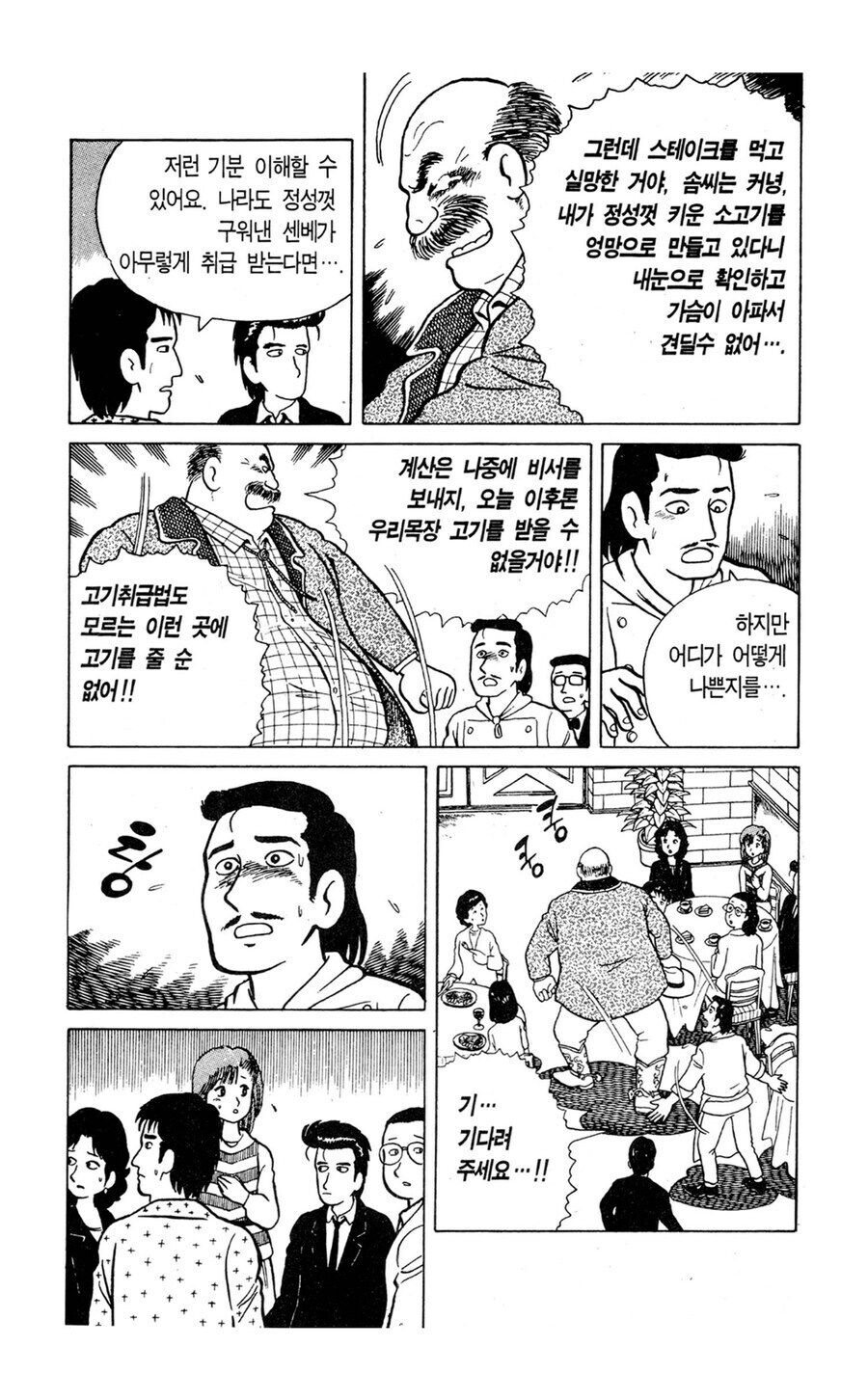 ???:스테이크를 소스없이 레어로 내오게_4.jpg