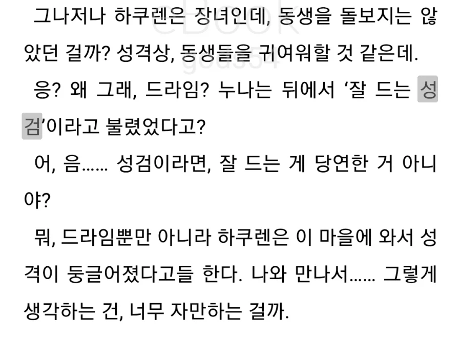이세계농가)잘드는 성검의 타락.jpg_2.webp