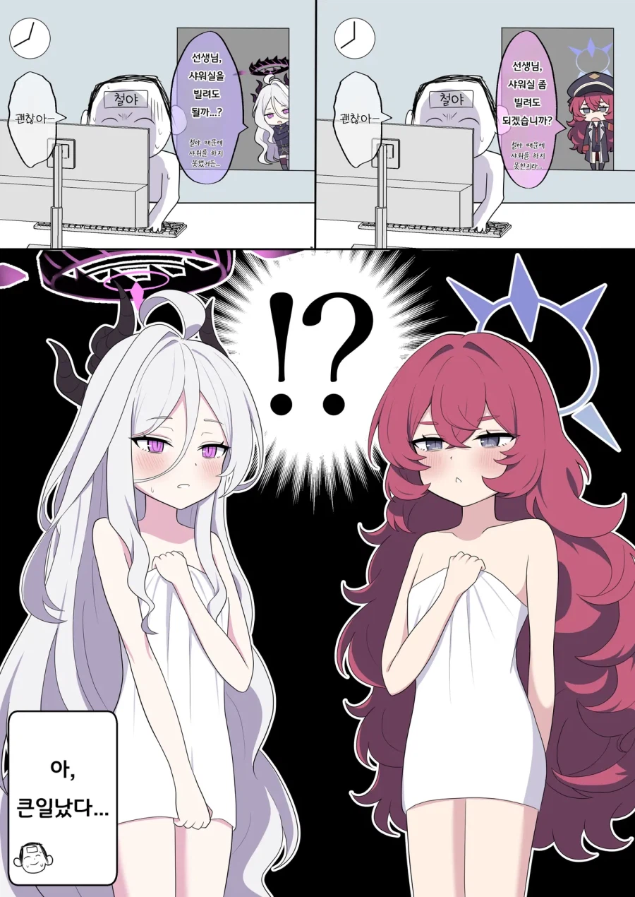 샬레 샤워실 근황 만화_4.webp