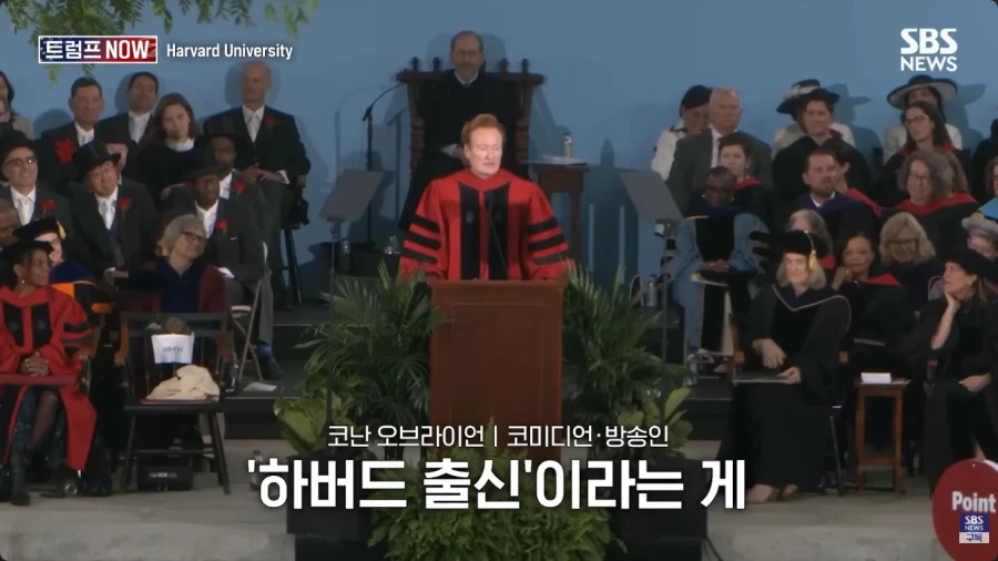 올해 코난 오브라이언의 하버드 졸업식 연설.jpg_77.webp