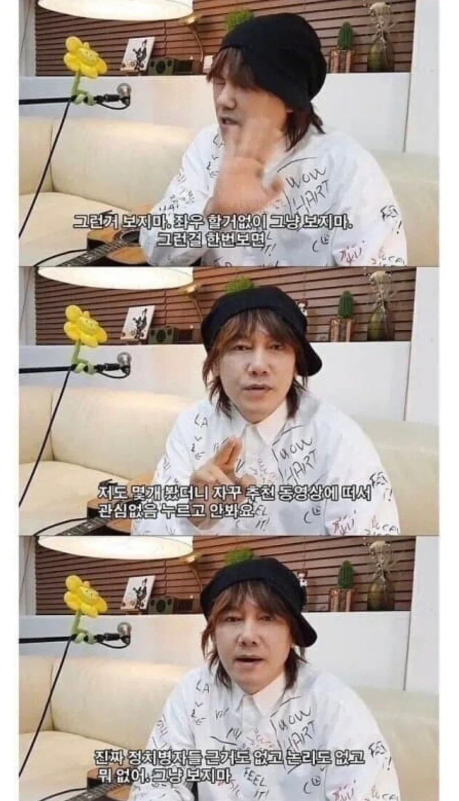 정치유튜브 보지말라는 김장훈_4.webp