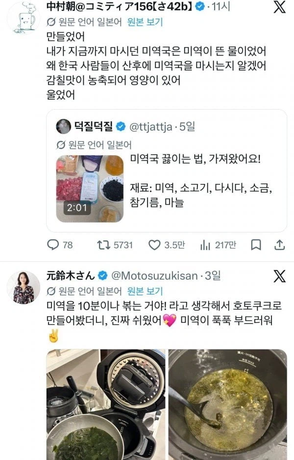 일본 트위터를 통해 조금씩 퍼지는 한국음식 레시피.jpg_9.webp