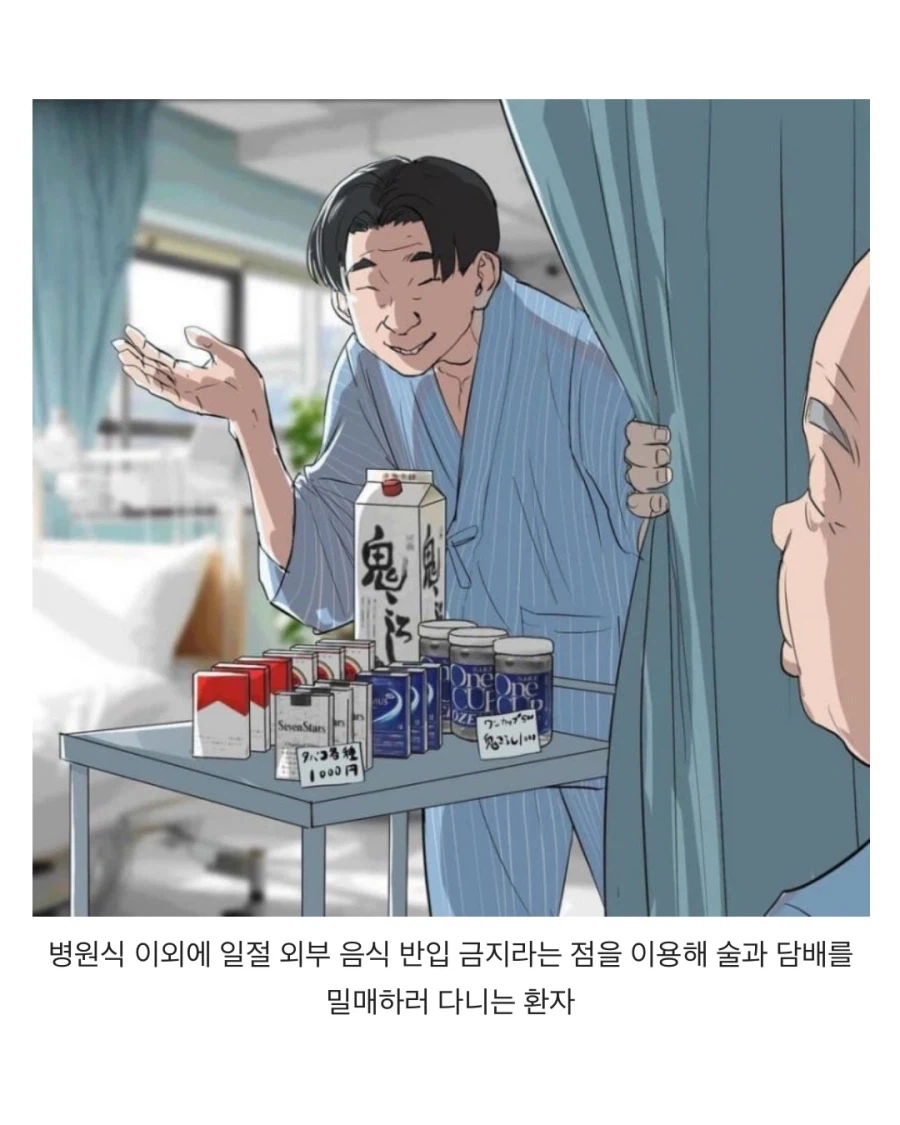 일본 병원 빌런 환자들_2.webp