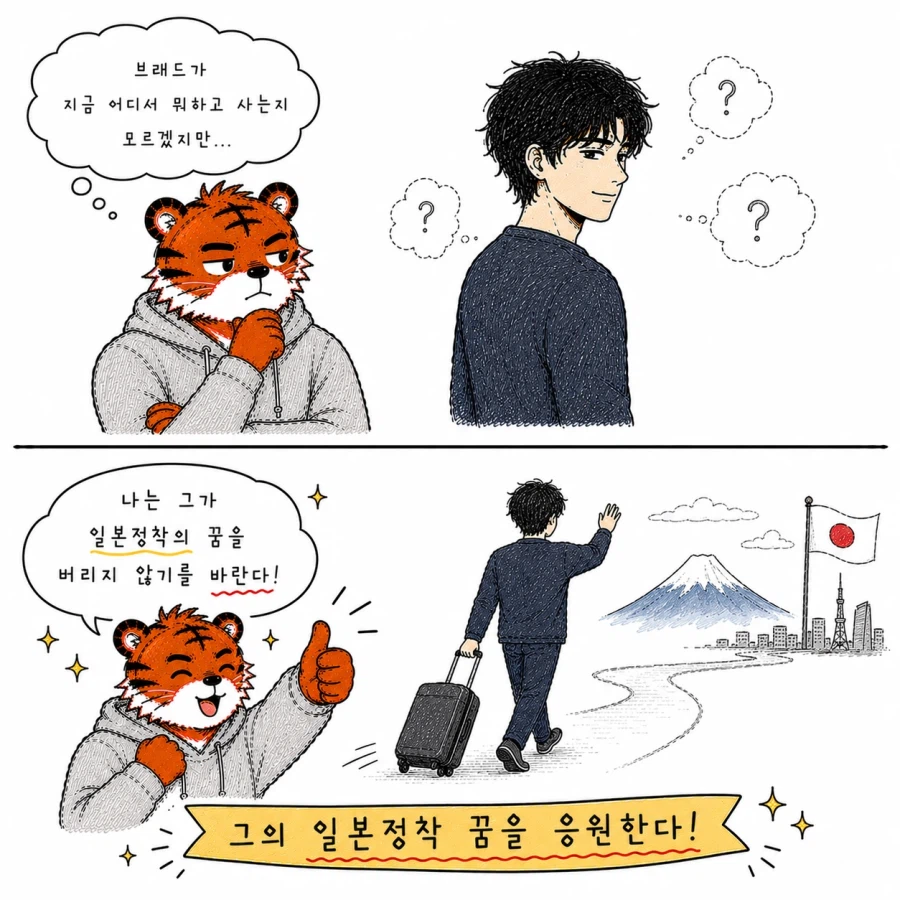GPT만화) 일본에서 만난 나르 유학생 - 2_21.webp