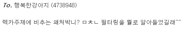 자신의 댓글에 비추가 달렸다고 화난 사람한테 쪽지옴_1.webp