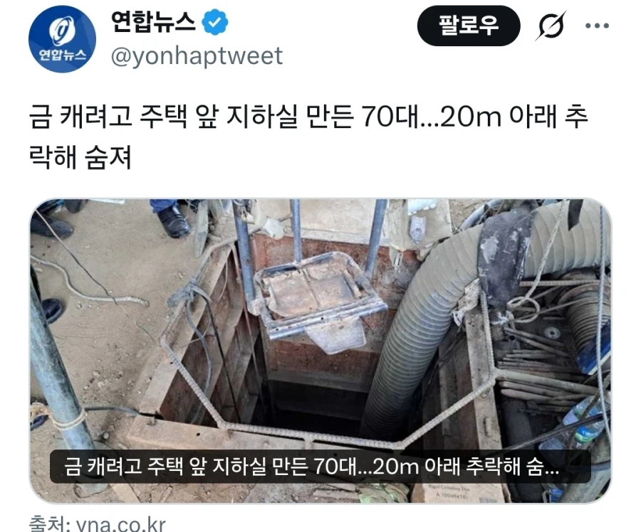 금 캐려고 주택 앞 지하실 만든 70대…20ｍ 아래 추락해 숨져_1.webp