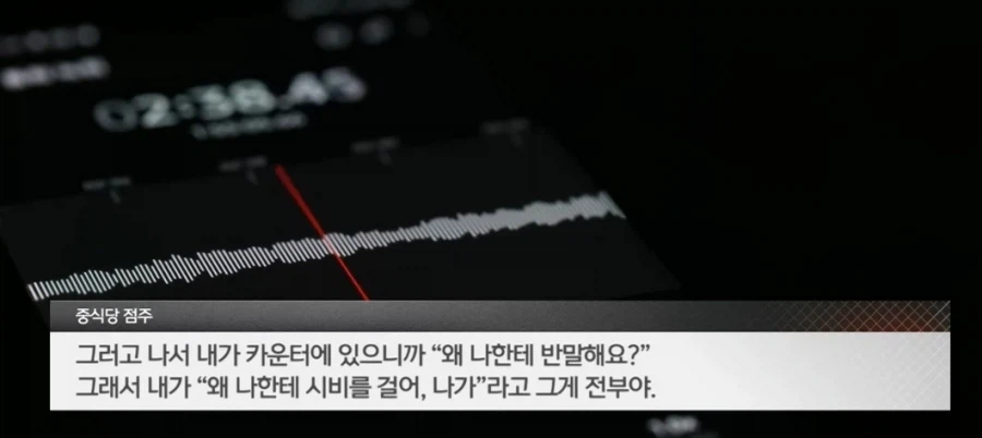배달 기사에게 반말 한 중국집 사장님_7.webp