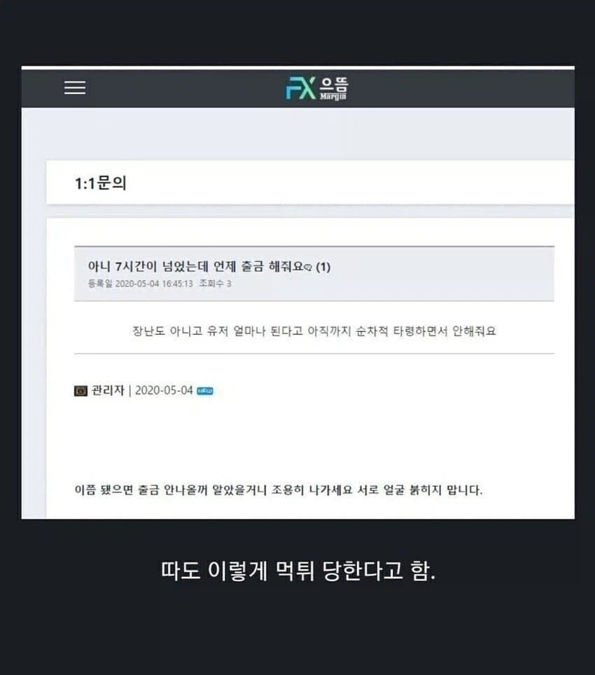 불법 사설 도박 사이트들 먹튀 명대사 모음집.jpg_2.webp