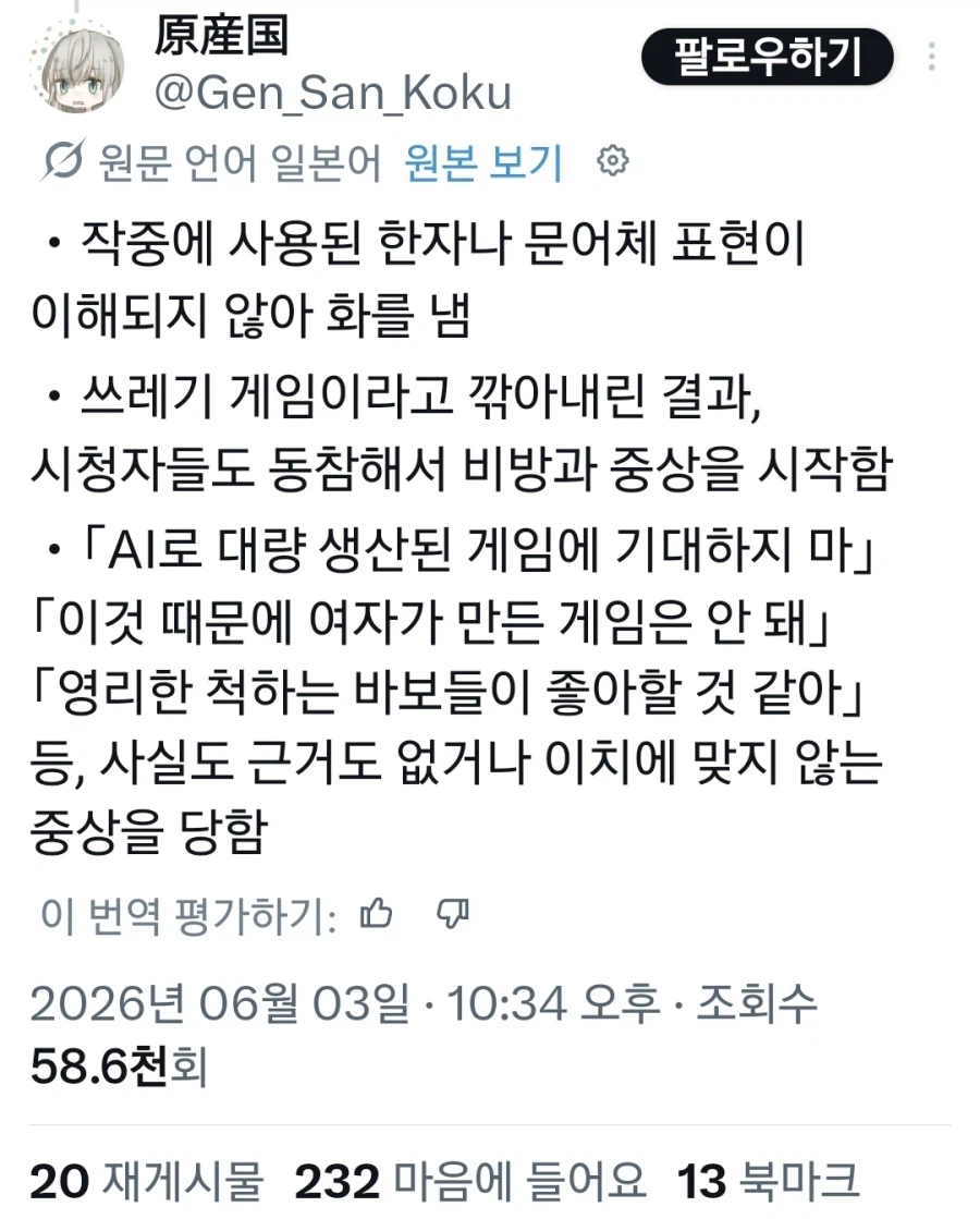 한 스트리머의 악성리뷰로 평점테러를 당한 게임개발자_2.webp