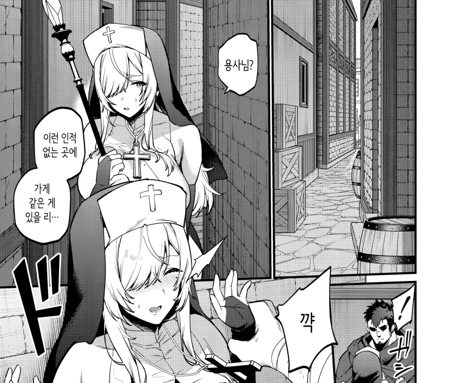 마왕 토벌 여행하는 귀축 용사와 여신관.manhwa_3.webp