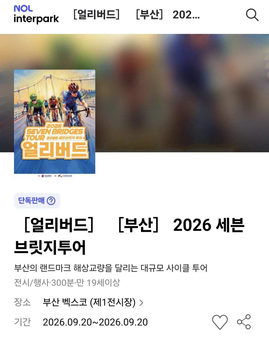 놀티켓얼리버드 부산 2026 세븐브릿지투어/80,000원_1.webp