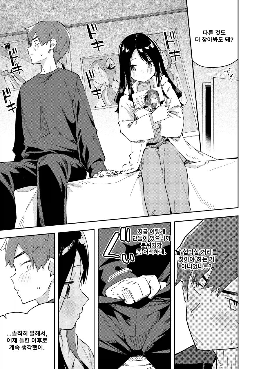 옆집 유명 버튜버가 짝사랑하던 동창인 이야기.manhwa_17.webp