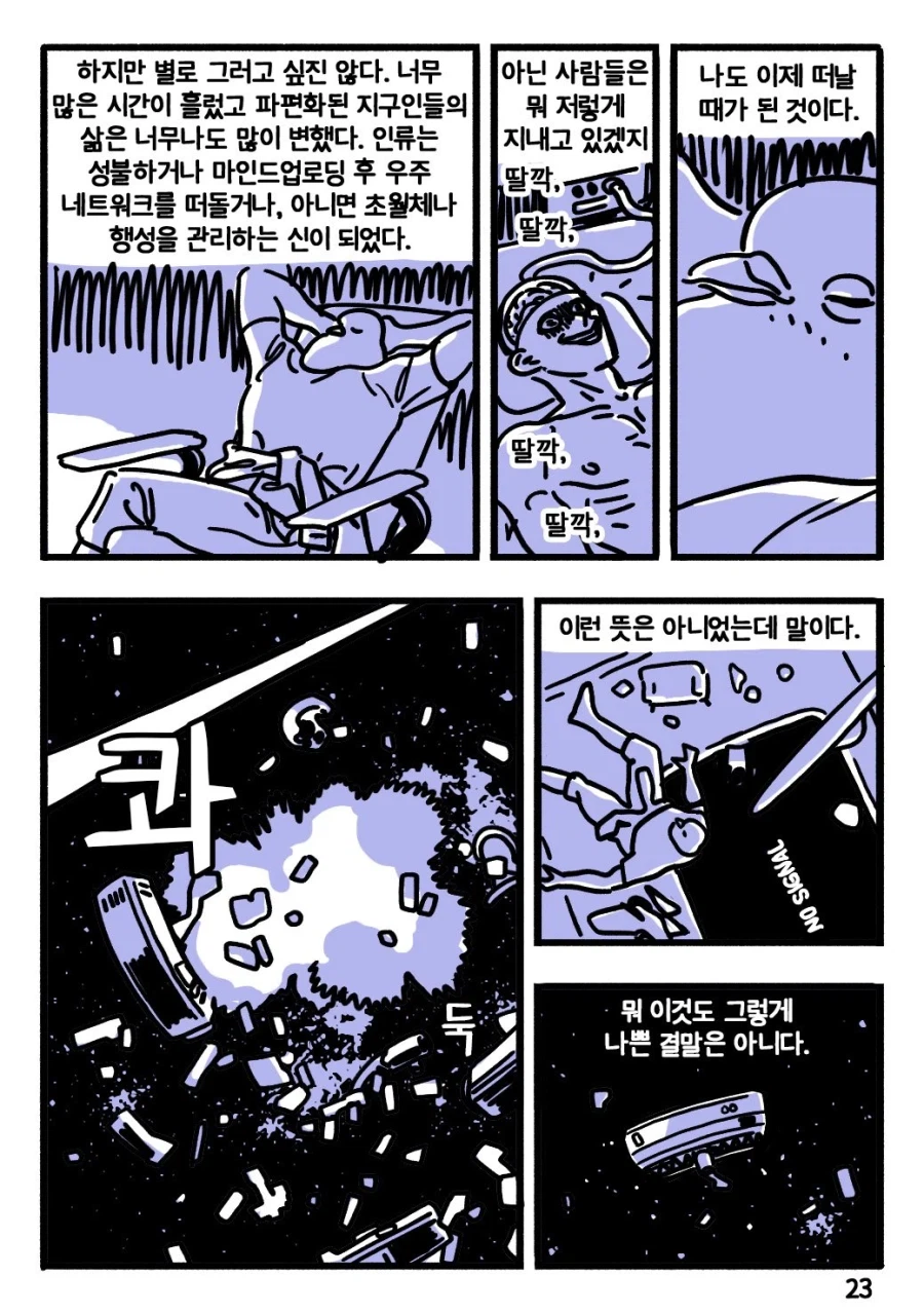 우주의 끝을 보려는 동아리.manhwa_20.webp