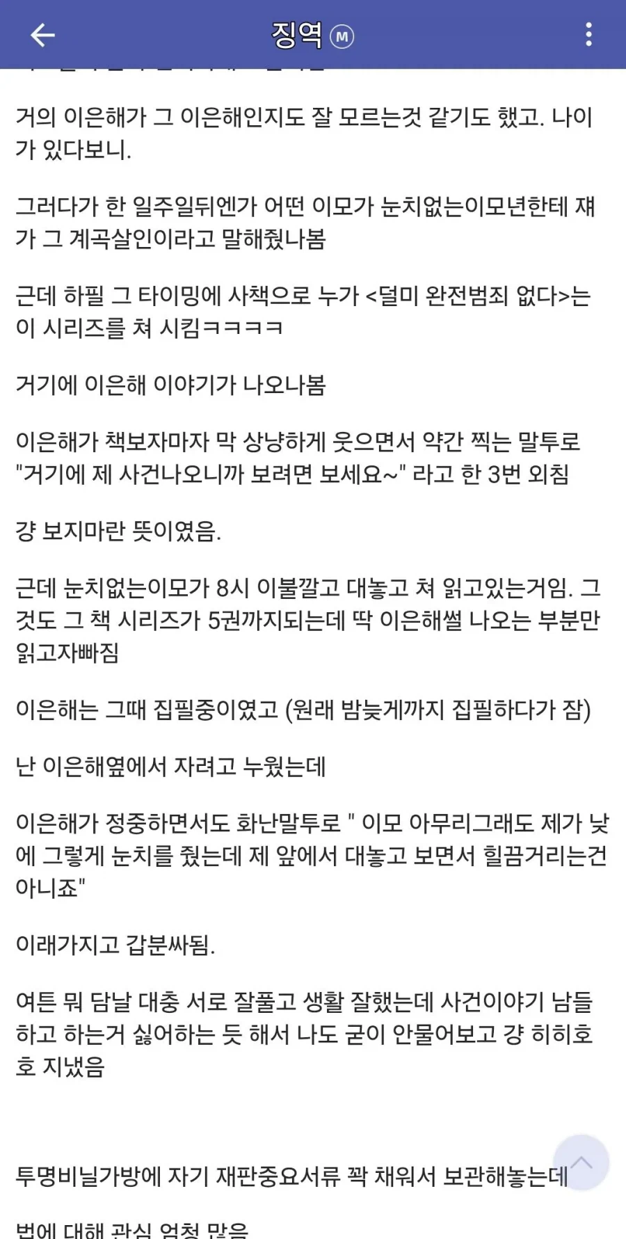 징역갤에 올라온 계곡살인 ㅇㅇㅎ 썰_2.webp