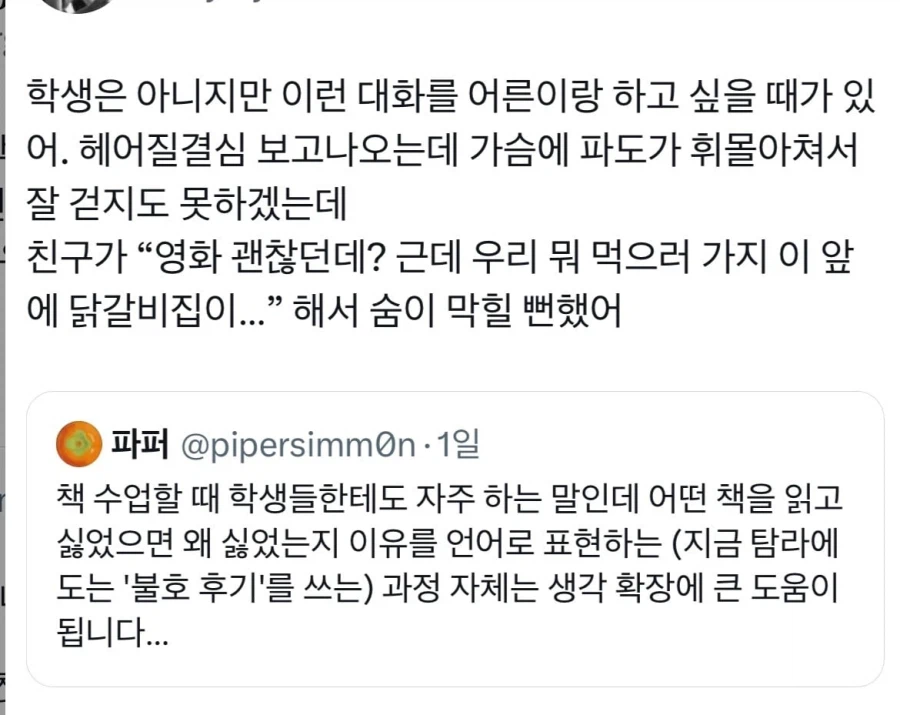 친구가 닭갈비 먹고 싶다길래 헤어짐.jpg_1.webp