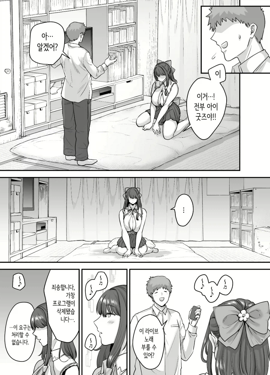 ''버려진 안드로이드를 주웠다고? 제정신인가?''_7.webp