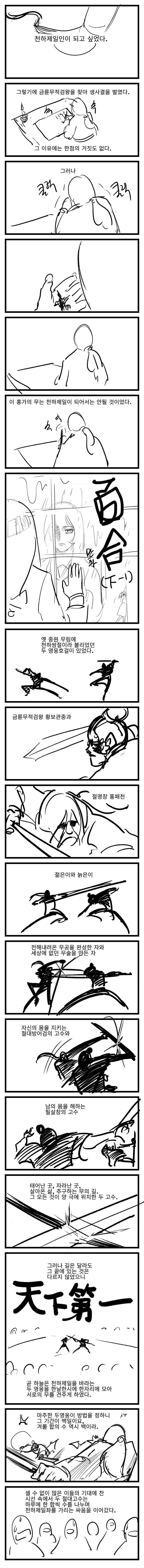 무림외출 보니까 이걸 안올릴수 없네 - 백합 상편_14.webp