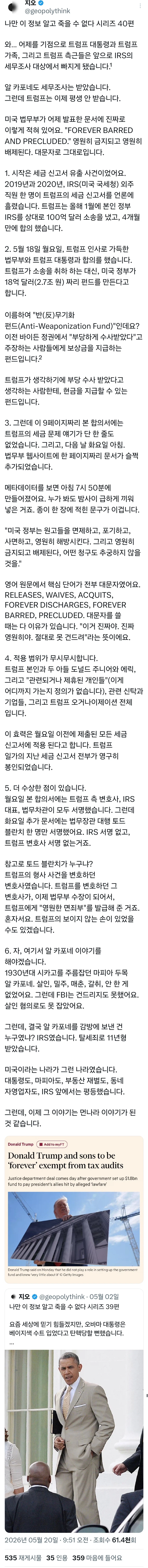 "미국 국세청이 제일 무서워" 밈 근황 :_3.webp