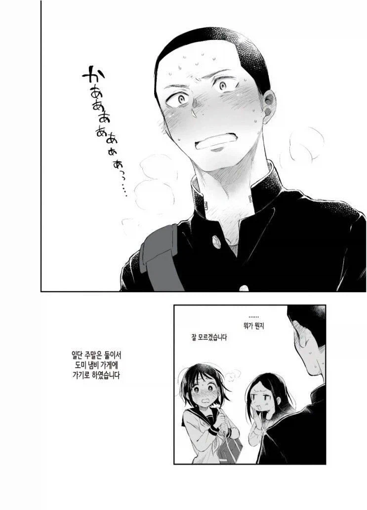 사실 단 거를 싫어하는 여자애.manhwa_16.webp