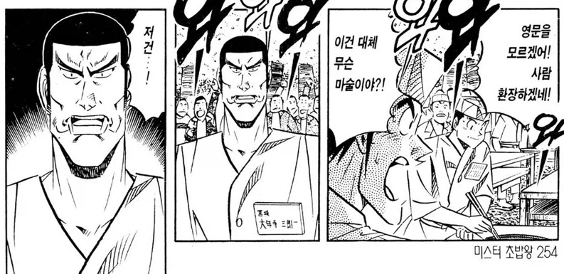 미스터 초밥왕) 기름기 없는 붉은살(아까미)를 기름지게 먹는 방법_8.webp
