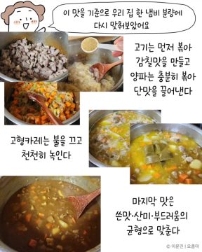 일본 유학시절 먹었던 카레맛을 재현한 분.jpg_14.webp