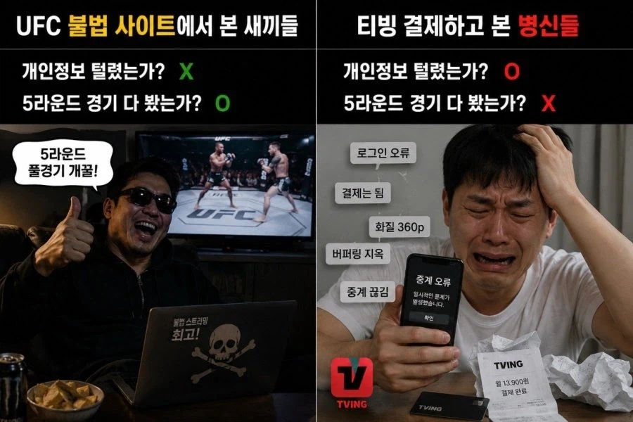 오늘자 티빙 병크로 인해 떠도는 짤.jpg_1.webp