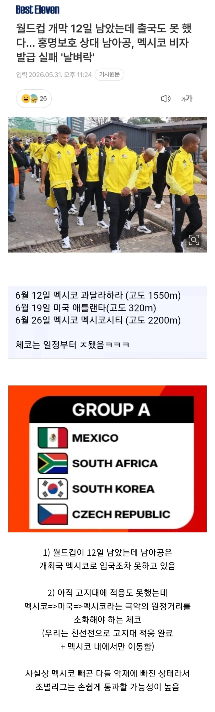 은근 해볼만 하다는 월드컵 A조 상황_1.webp