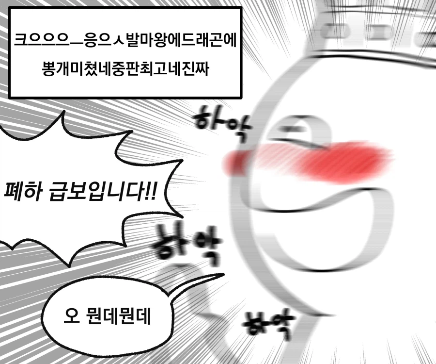 마왕과 용은 두려워하지 않는 왕.manwha_3.webp