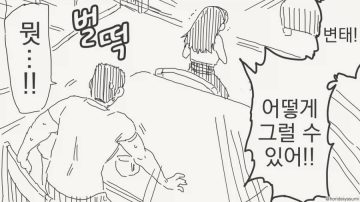 얘들아, 아버지가 이렇게 힘들게 돈 번다.manhwa_2.webp