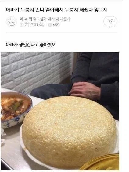 아빠가 누룽지 좋아해서 누룽지 해줌_1.webp